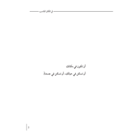 في المكان المناسب