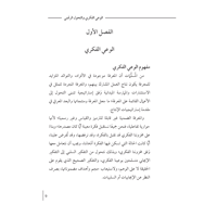 الوعي الفكري والتحول الرقمي