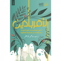 الأقرباذين