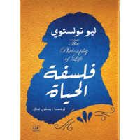 فلسفة الحياة