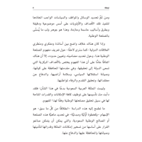 المصالح الوطنية السعودية