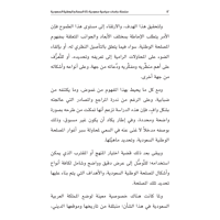 المصالح الوطنية السعودية