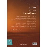 رجل من وهج الصحراء