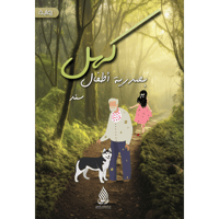 كهل بصدرية أطفال