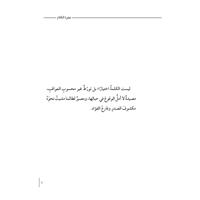 جفوة الكلام