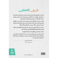 طريق الامتنان