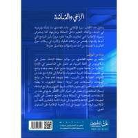 الراعي والشاشة