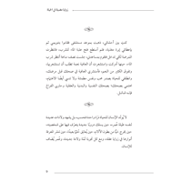 زوايا مضيئة في الحياة