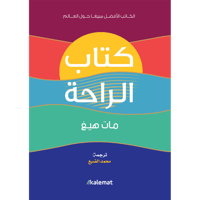 كتاب الراحة
