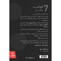 7 قواعد صغيرة