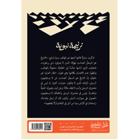 ترنيمة نبوية