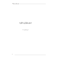 هل سأموت وحيدا؟