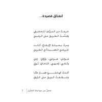 فصل من مواعظ الضليل