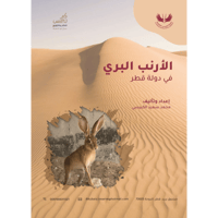 الارنب البري