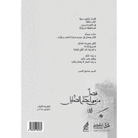 فصل من مواعظ الضليل