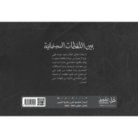 بين اللقطات السينمائية