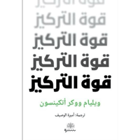 قوة التركيز