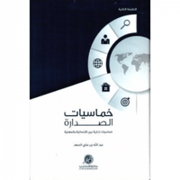 خماسيات الصدارة