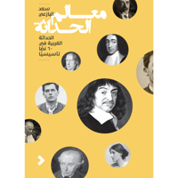 معالم الحداثة