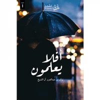 أفلا يعلمون