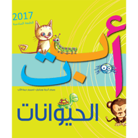 أ ب ت الحيوانات