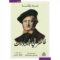 فاغنر في بايرويت