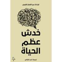 خدش عظم الحياة