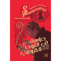 دراسة في القرمزي