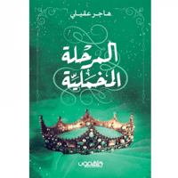 المرحلة المخملية