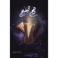 وهج البنفسج 1