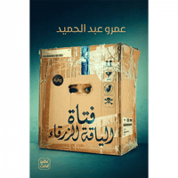 فتاة الياقة الزرقاء