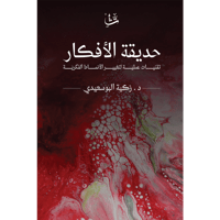 حديقة الأفكار