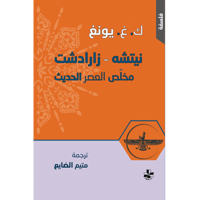 مخلص العصر الحديث