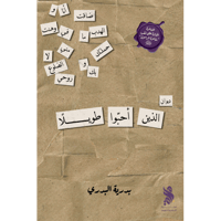 الذين أحبوا طويلا