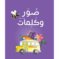 صور وكلمات - عربي