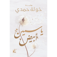 ياسمين أبيض