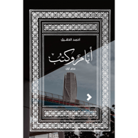 أيام وكتب: عامٌ أوّل