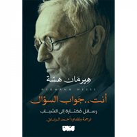 أنت جواب السؤال