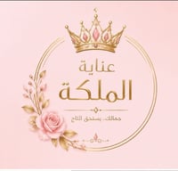 عناية الملكة