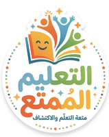 التعليم الممتع