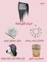 باقة الفراشة الفضية (حزام أسود)