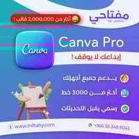 اشتراك كانفا برو دعوة سنة