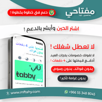 بكج الإنتاجية | باقات العيد