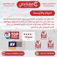 تريند مايكرو ماكسمم سكيورتي 2026 3 سنوات