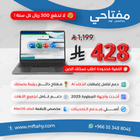 أفضل أوفيس للماك مدى الحياة