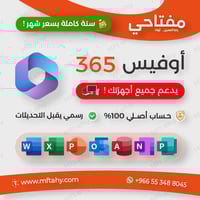 تفعيل اوفيس 365