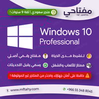 تفعيل ويندوز 10 برو مدى الحياة