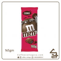 ام اند ام كوكيز 165 جرام