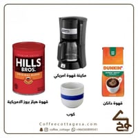 مكينة قهوة امريكي + قهوة دانكن + كوب