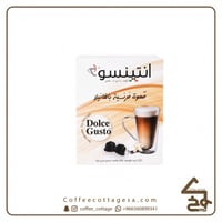 كبسولات انتينسو الإيطالية دولتشي قوستو قهوة فرنسية...